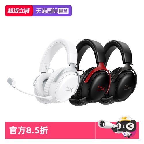 HyperX飓风3S无线游戏耳机飓风3S