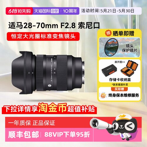 【自营】适马 28-70mm F2.8 DG DN 微单镜头全画幅变焦大光圈2870