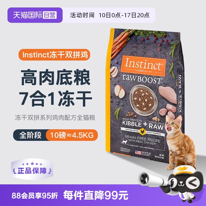 百利生鲜鸡肉猫粮10磅 333元 - 86线报