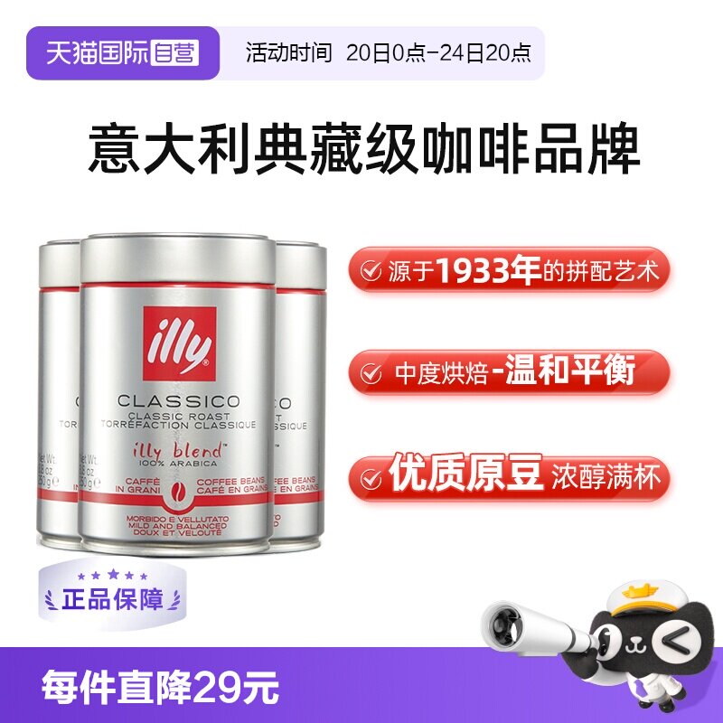 Illy意利中度烘焙原装进口咖啡豆