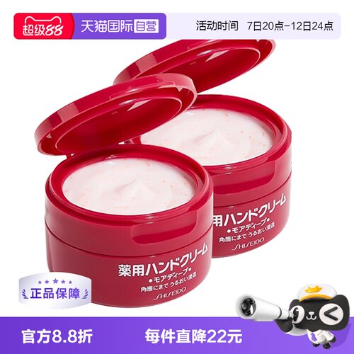 Shiseido/资生堂尿素红罐滋润
