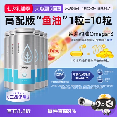 【自营】[6瓶]挪威Noromega中老年海豹油胶囊心脑血管120粒非鱼油