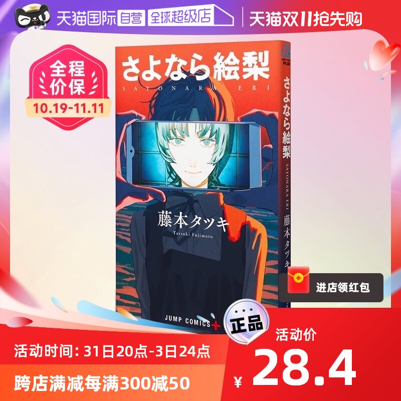 【自营】现货漫画 再见绘梨(全) 藤本树 日文原版 Look Back 蓦然回首作者 さよなら絵梨 日文原版漫画书集英社出版怎么看?