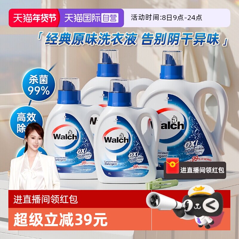 【自营】威露士消毒洗衣液原味12斤套装/杀菌除螨留香家用去污