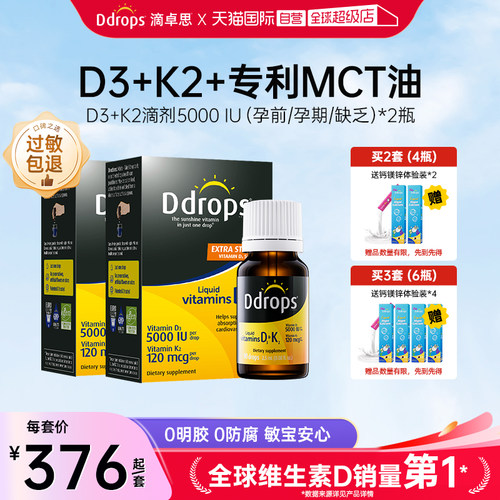 Ddrops滴卓思成人5000iu维生素DK