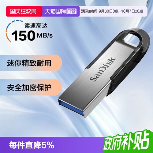 自营闪迪128g优盘高速加密