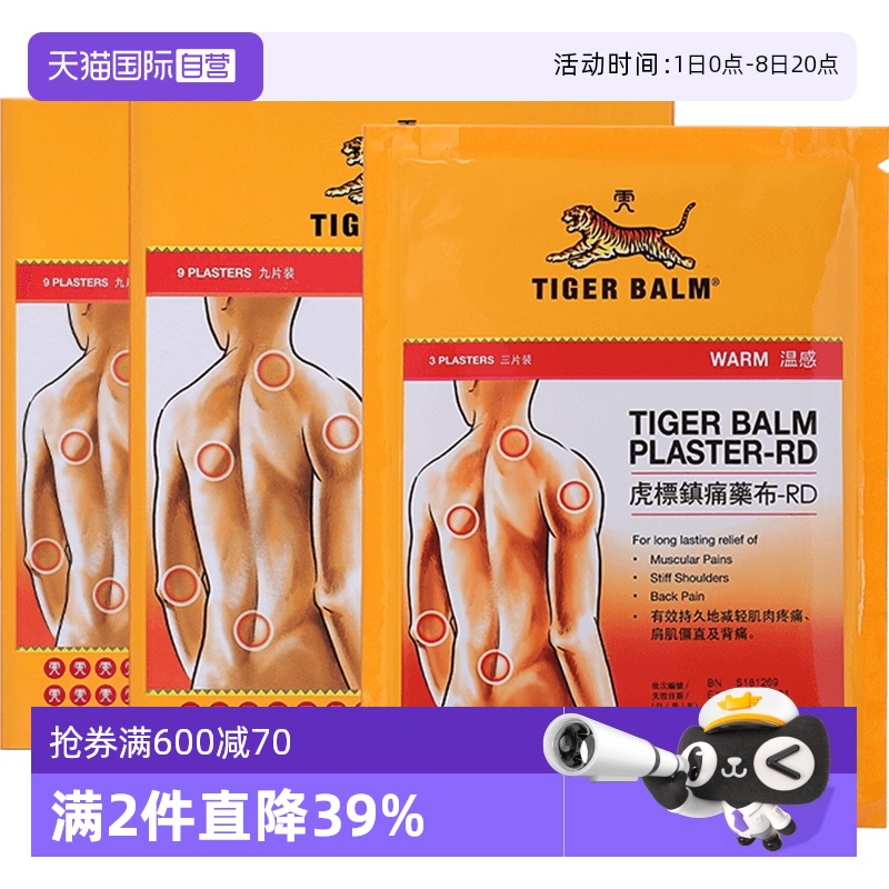 适用颈椎痛肌肉疼痛 跌打扭伤