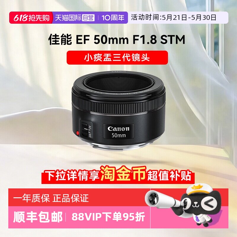 【自营】佳能 EF 50mm 1.8 STM 定焦镜头定焦人像单反三代小痰盂