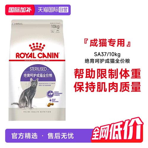 皇家绝育呵护成猫全价粮SA37