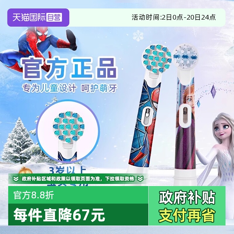 OralB/欧乐B儿童电动牙刷头软毛