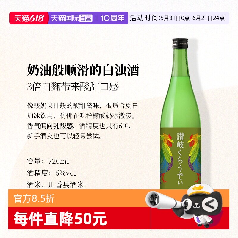 【自营】川鹤赞岐cloudy浊酒720ml日本进口气泡米酒低6度女士清酒