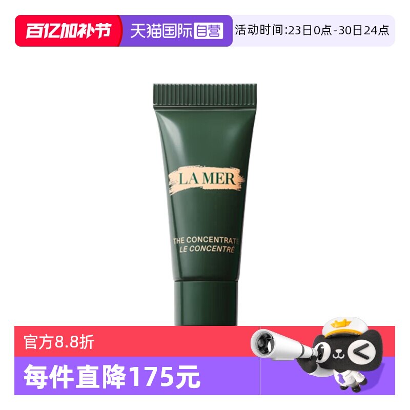 【自营】LA MER/海蓝之谜浓缩修护精华露3ml保湿补水贵妇精华