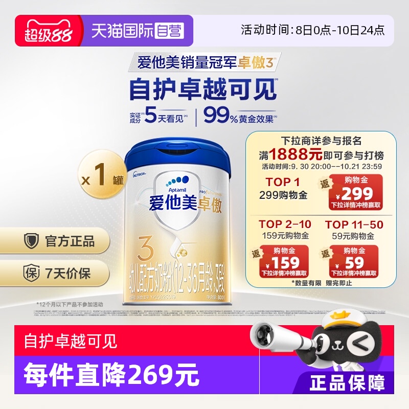 【自营】爱他美卓傲幼儿配方奶粉3段(12-36月龄)800g