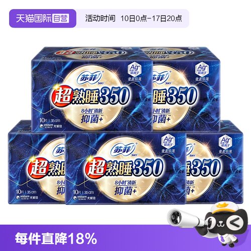 【自营】苏菲卫生巾超熟睡Ag+银离子350mm量多夜用50片超薄姨妈巾