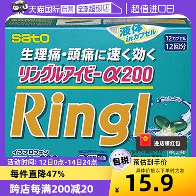 【自营】日本sato佐藤布洛芬强效止痛胶囊12粒 头痛痛经止痛药