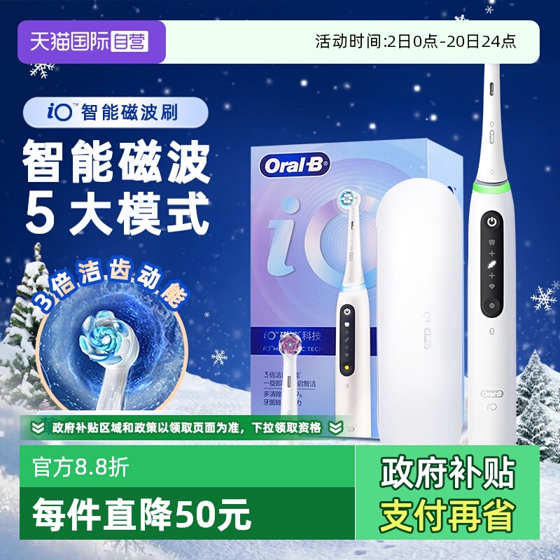 【自营】欧乐B电动牙刷成人智能声波圆头情侣云感iO4io5圣诞礼物