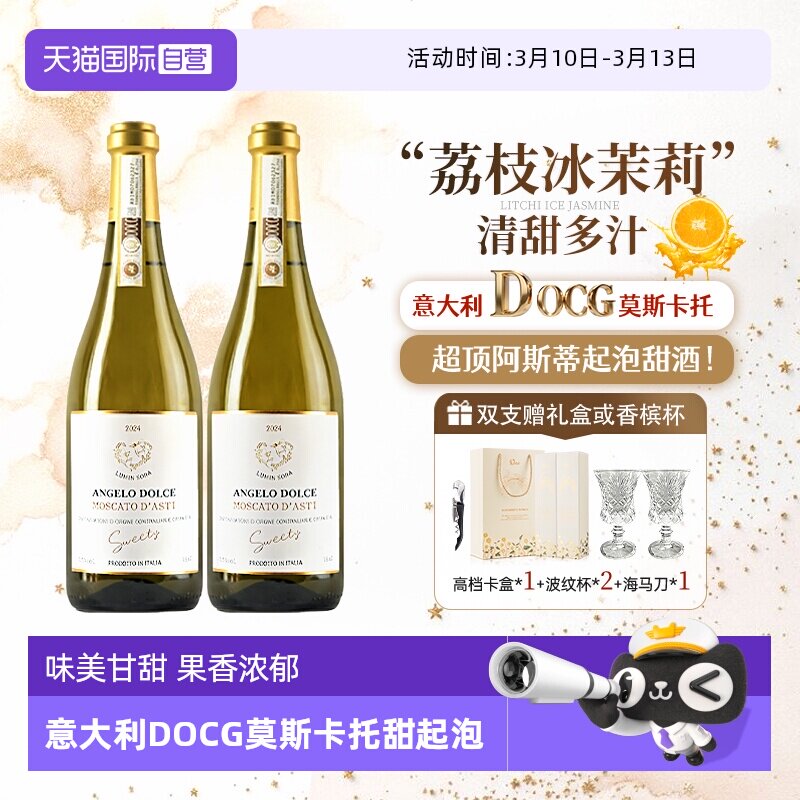 【自营】意大利进口莫斯卡托甜心天使派气泡起泡甜酒白葡萄酒