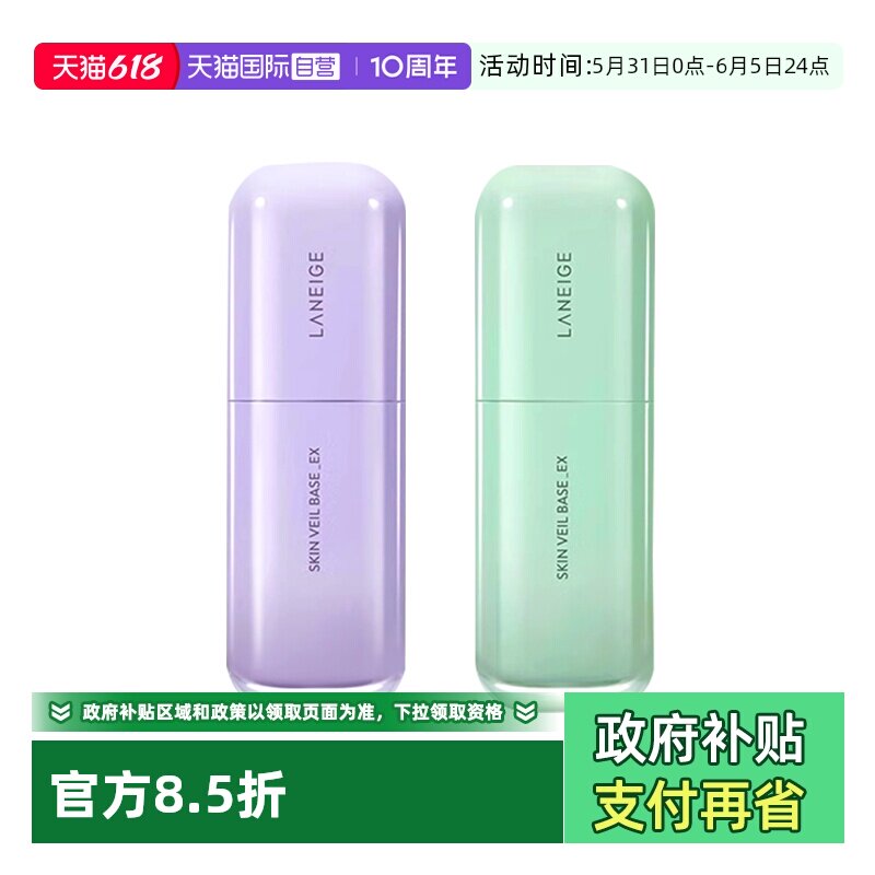 【自营】Laneige/兰芝新版马卡龙雪纱丝柔修颜隔离乳