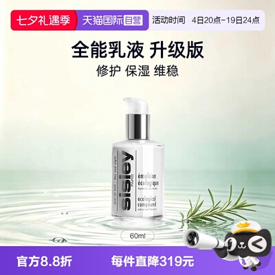 【自营】Sisley/希思黎全能乳液升级版60ml保湿修护补水护肤品