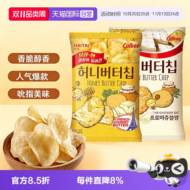 【自营】韩国进口海太蜂蜜黄油薯片土豆片膨化小零食品网红休闲