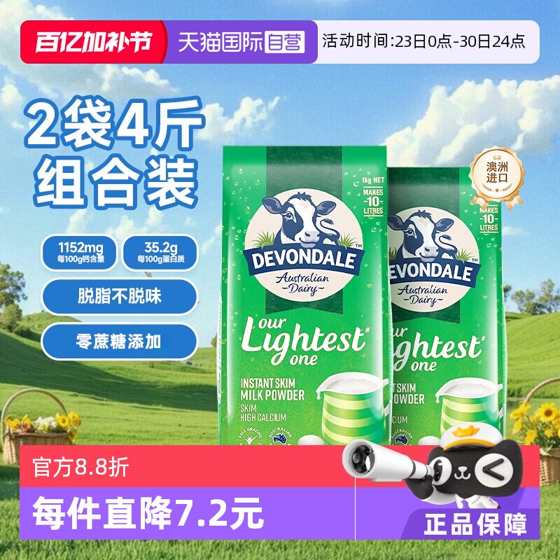 【自营】澳洲进口德运低脂高钙成人奶粉中老年脱脂奶冲剂1kg*2