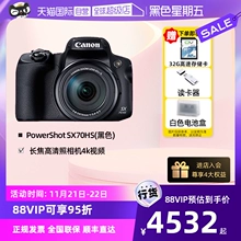 SX70 自营 HS长焦高清照相机4k视频演唱会 Canon佳能PowerShot