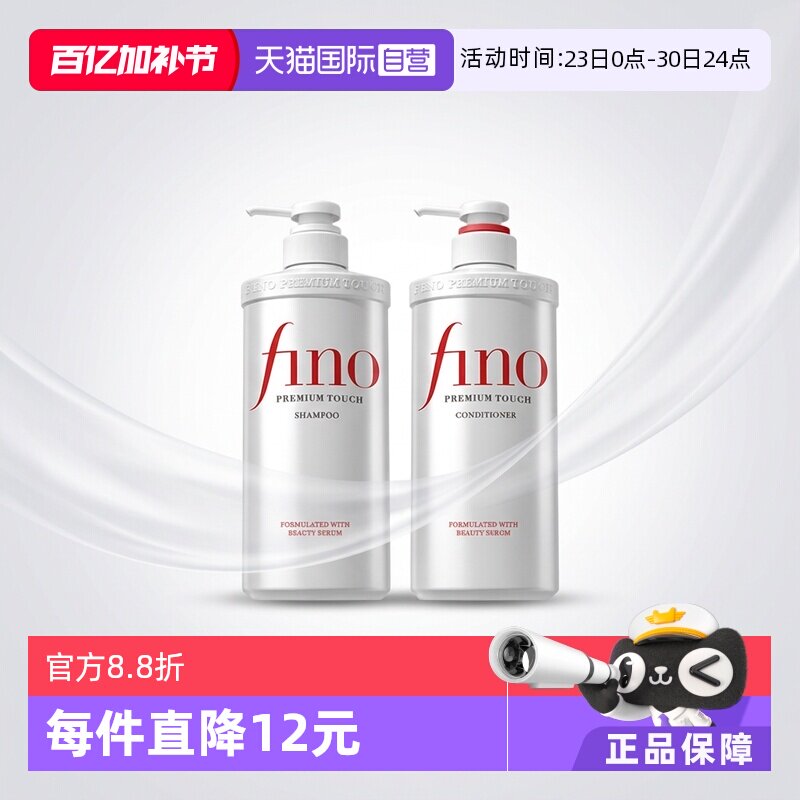 【自营】fino透润美容液柔顺洗护染烫修护550ml洗发水+护发素控油
