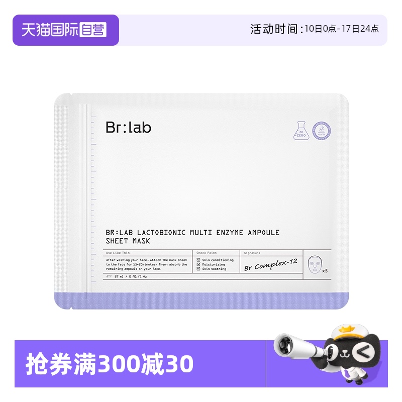 【自营】BR:LAB双酸面膜水杨酸果酸贴片祛痘改善痘印黑头粉刺控油