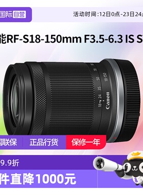 【自营】佳能RF-S18-150mm F3.5-6.3 IS STM变焦镜头佳能rfs18150