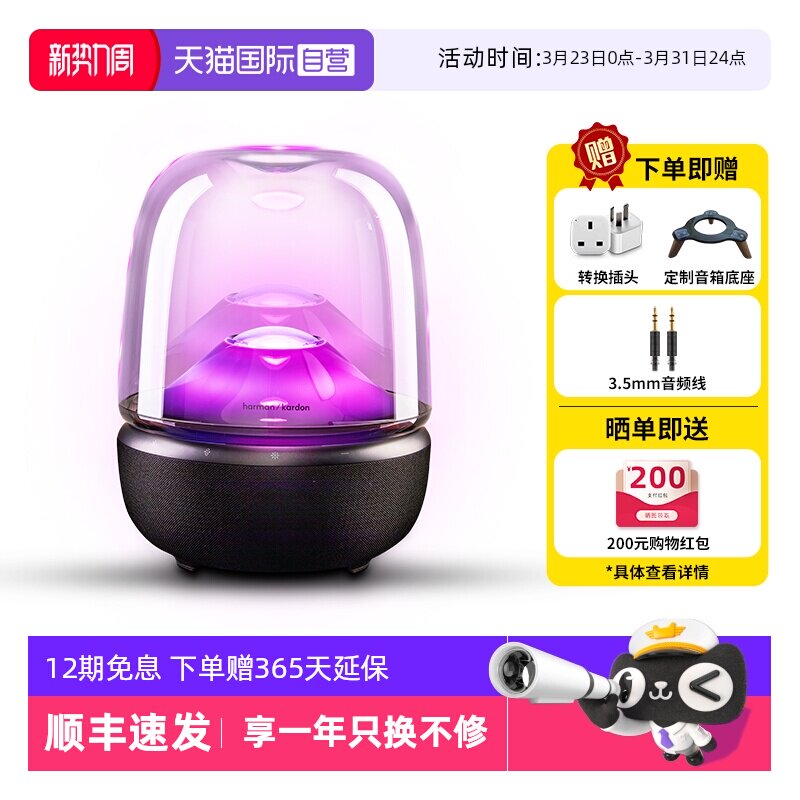 【自营】哈曼卡顿Aura Studio5音乐琉璃5代无线蓝牙音响