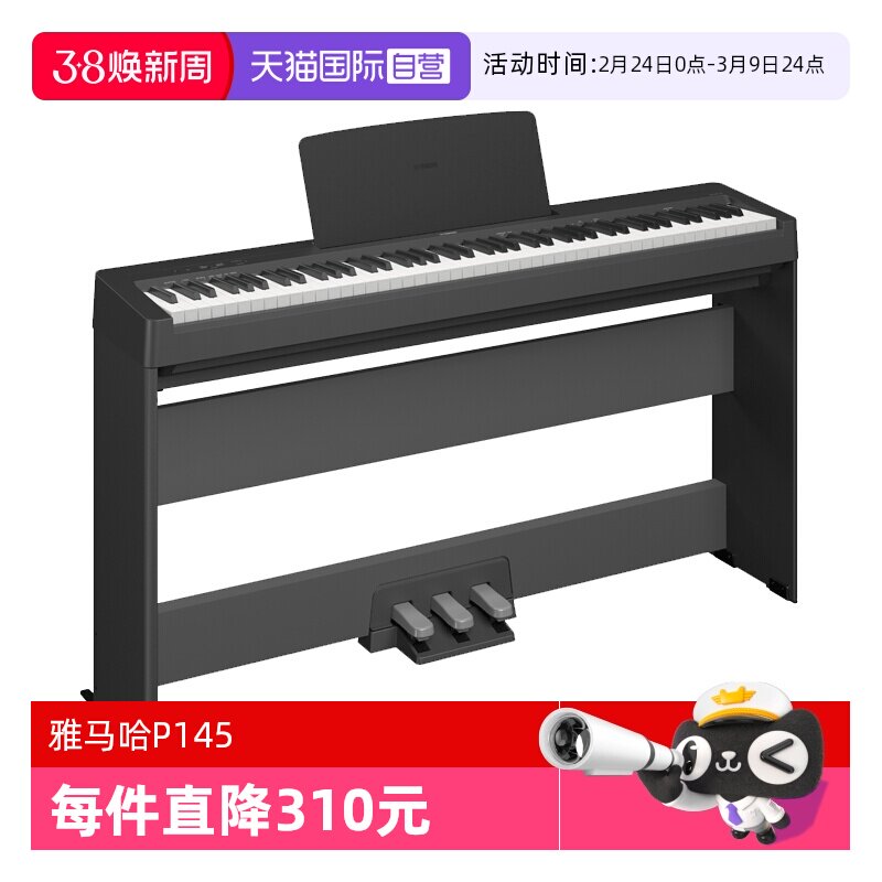 【自营】yamaha雅马哈电钢琴P48重锤88键初学数码电钢琴P145B日本