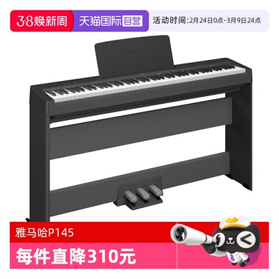 【自营】yamaha雅马哈电钢琴P48重锤88键初学数码电钢琴P145B日本