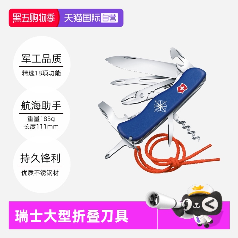 【自营】维氏瑞士军刀帆船队长111mm不锈钢多功能户外露营折叠刀