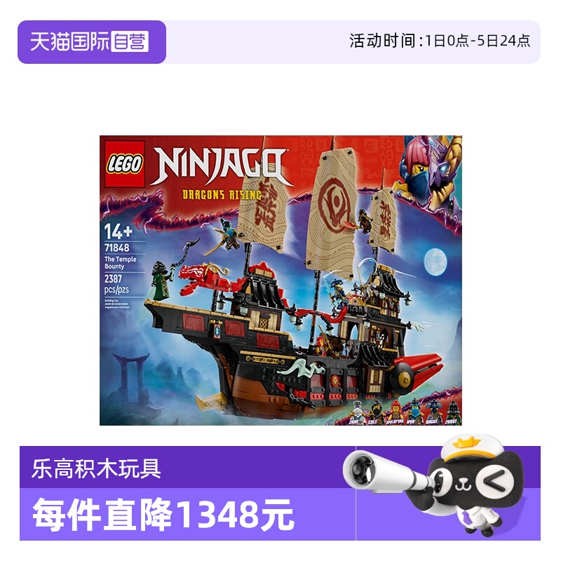 【自营】乐高71848幻影忍者系列神殿赏赐号男女孩拼搭玩具积木