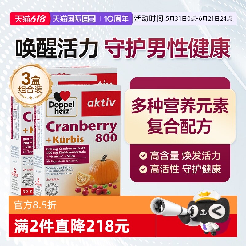 【自营】德国双心南瓜籽油蔓越莓精华胶囊男性活力前列腺30粒*3盒
