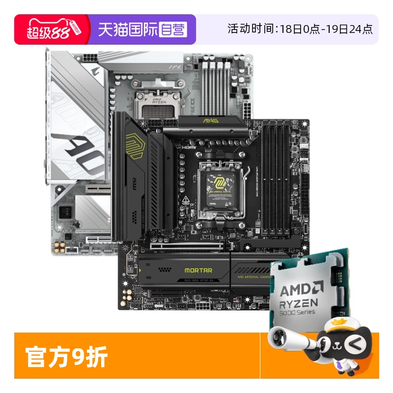 AMD锐龙微星技嘉主板游戏板U套装