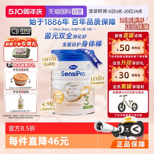 HeroBaby白金Pro版3段进口奶粉