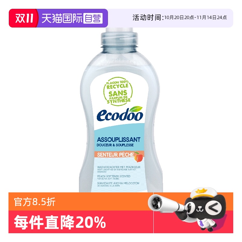 【自营】逸乐舒法国进口衣物柔顺剂蓬松柔软去静电护理液桃香1L