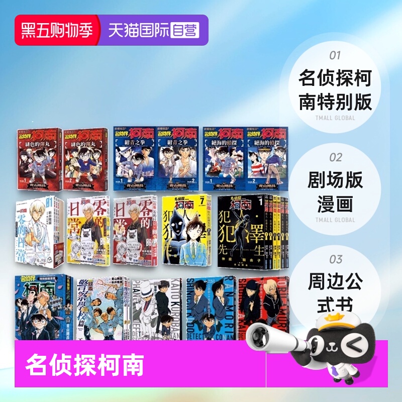 【自营】台版漫画 名侦探柯南 104 特别版 名侦探柯南 剧场版漫画/周边公式书 超级精选集 安室透/绯色的弹丸/警察学校精选集 青文