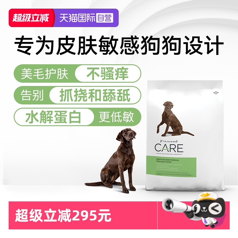 钻石护理皮肤护理低敏防掉毛狗粮