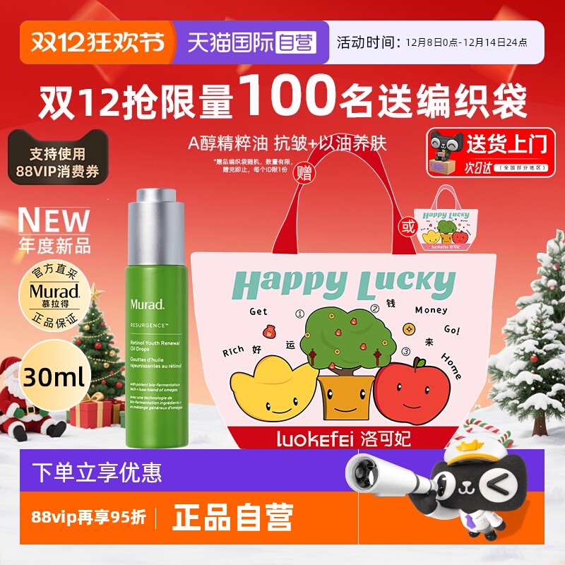 慕拉得A醇精华油30ml紧致修护