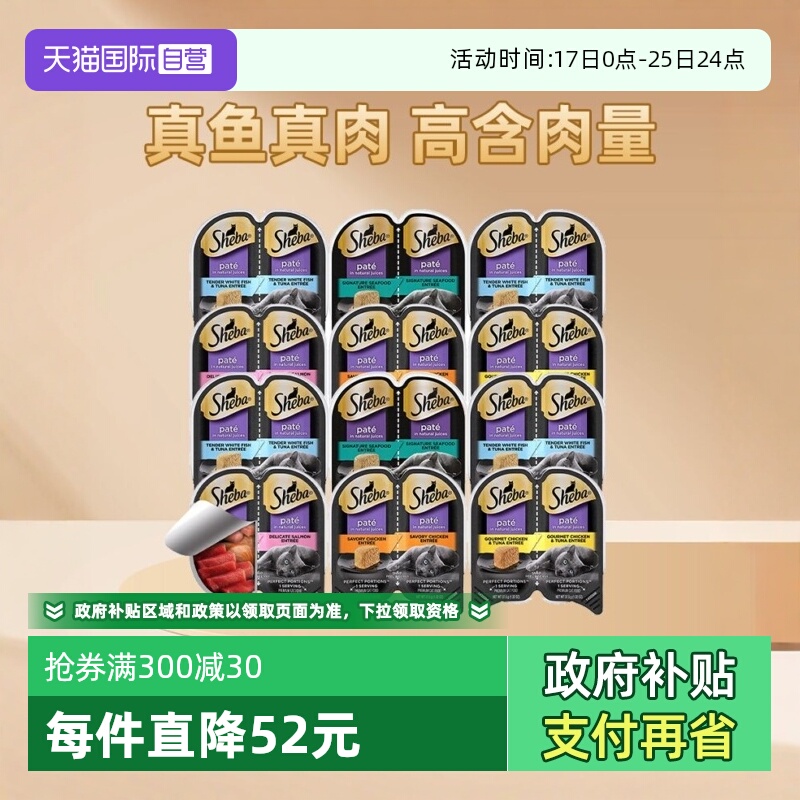 【自营】sheba希宝一分为二餐盒成幼猫罐头营养增肥猫咪主食24盒