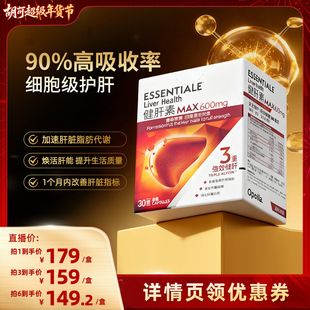 【自营】易善复升级版Essentiale德国健肝素600mg高浓度心肝30粒