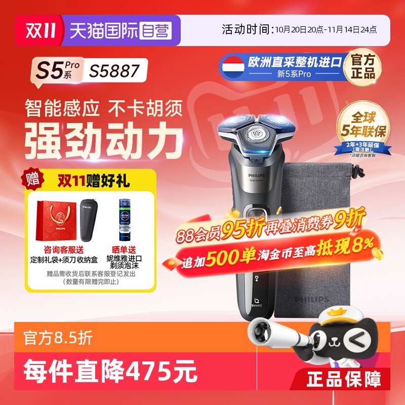 飞利浦蜂巢5系电动剃须刀S5887