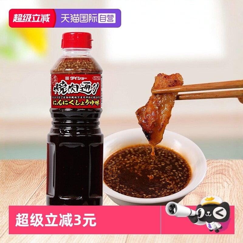 【自营】日本大昌烧肉汁日式烤肉酱汁烧烤料腌肉腌料蒜香酱油蘸酱,粮油调味/速食/干货/烘焙,酱类调料,淘宝优惠券,粉丝福利购,淘宝优惠卷