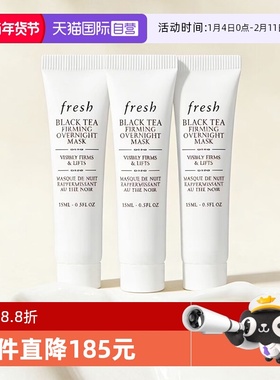 【自营】Fresh/馥蕾诗红茶提拉紧致睡眠面膜黑膜15ml保湿补水