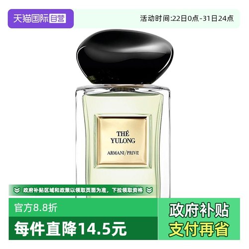 【自营】GIORGIO ARMANI/阿玛尼贵族清晰香氛玉龙茶香7.5ml旅行装
