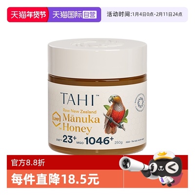 TAHI麦卢卡蜂蜜臻享肠胃呵护