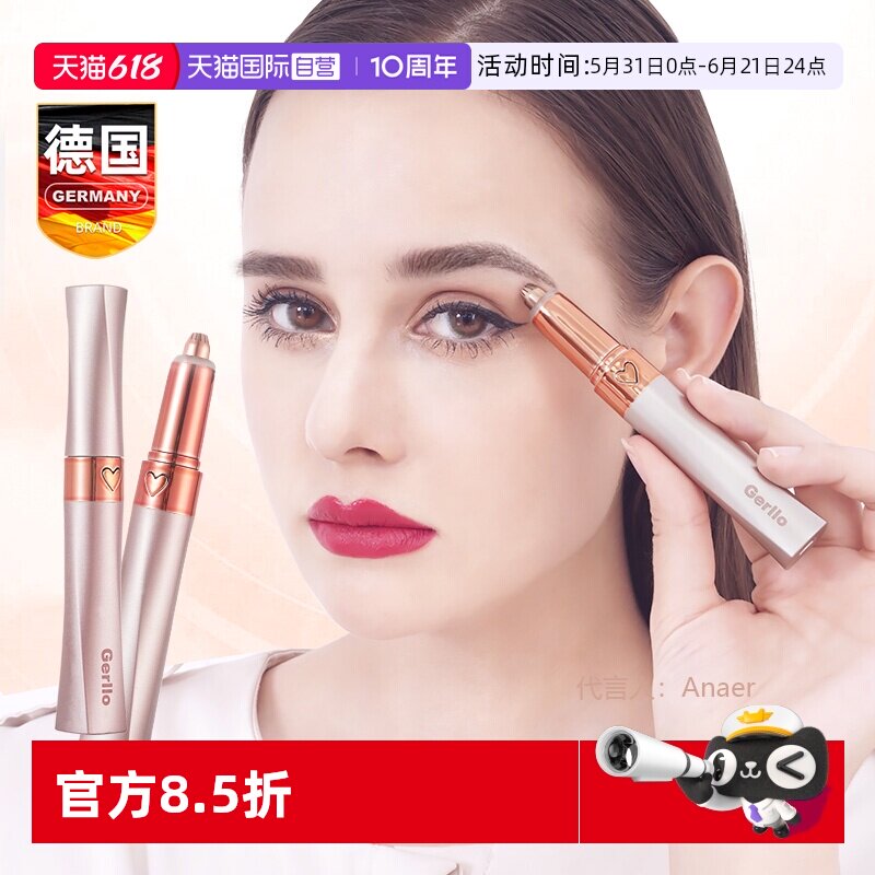 【自营】德国电动修眉刀神器笔刮眉仪男女士专用充电款眉毛修剪器