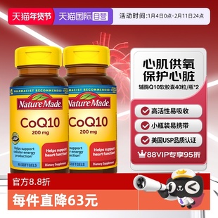 【自营】Nature Made天维美辅酶Q10软胶囊200mg*40粒两瓶装